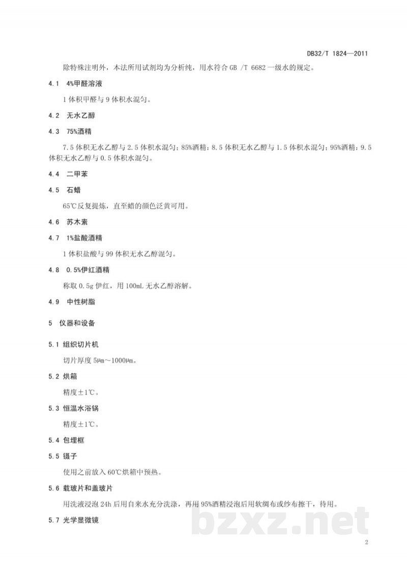 DB32/T 1824-2011禽肉肌纤维特性的测定石蜡切片法 DB32/T 1824-2011禽肉肌纤维特性的测定石蜡切片法