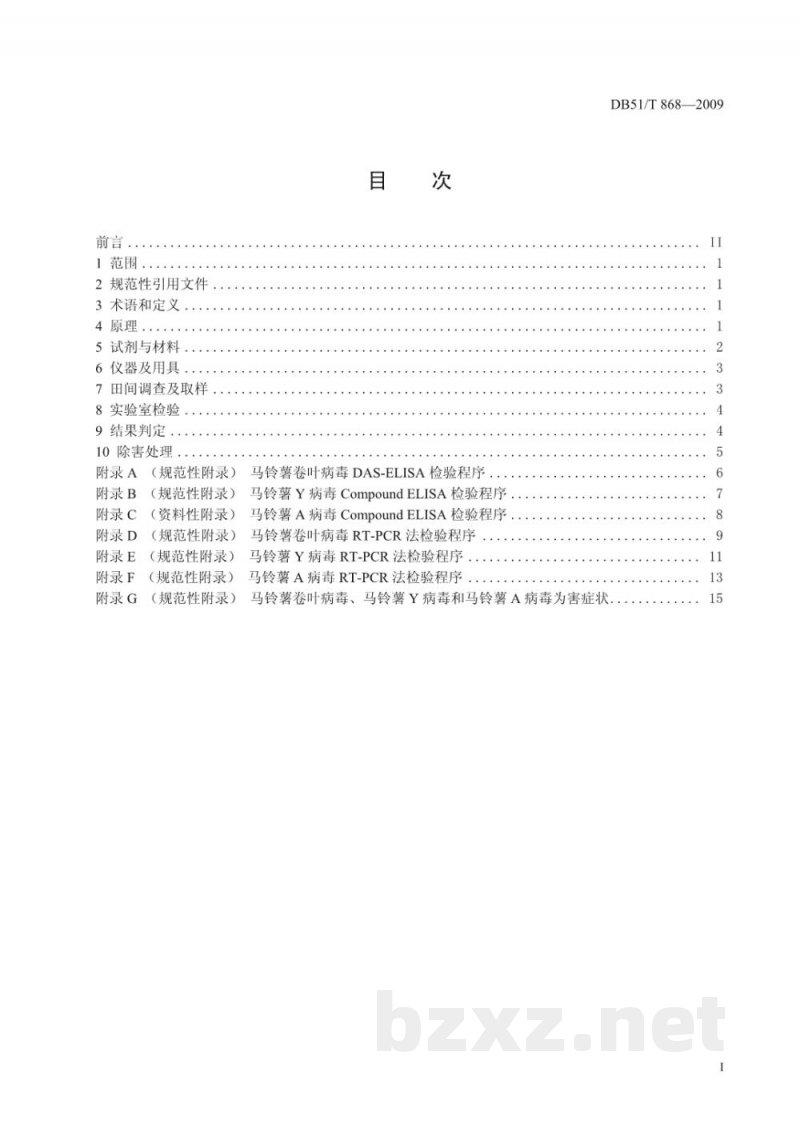DB51/T 868-2009马铃薯卷叶病毒、马铃薯Y病毒和马铃薯A病毒检验鉴定技术规程(DTS) DB51/T 868-2009马铃薯卷叶病毒、马铃薯Y病毒和马铃薯A病毒检验鉴定技术规程(DTS)