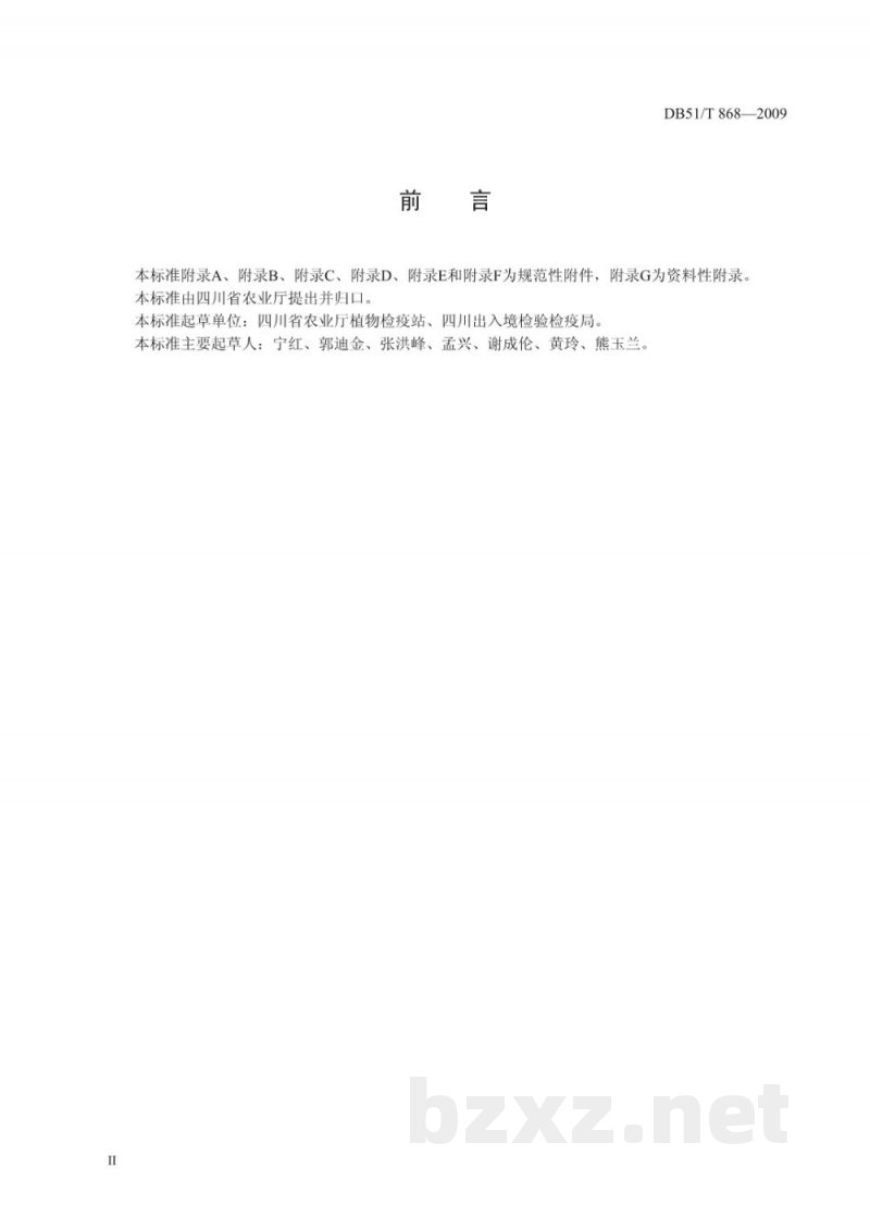 DB51/T 868-2009马铃薯卷叶病毒、马铃薯Y病毒和马铃薯A病毒检验鉴定技术规程(DTS) DB51/T 868-2009马铃薯卷叶病毒、马铃薯Y病毒和马铃薯A病毒检验鉴定技术规程(DTS)