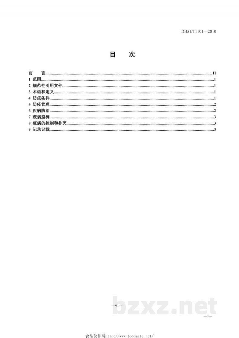 DB51/T 1101-2010生猪养殖场防疫技术管理规范 DB51/T 1101-2010生猪养殖场防疫技术管理规范