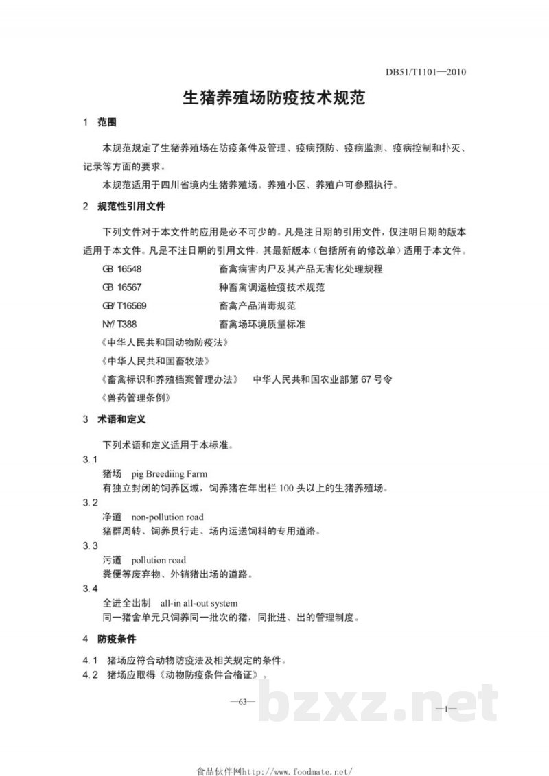 DB51/T 1101-2010生猪养殖场防疫技术管理规范 DB51/T 1101-2010生猪养殖场防疫技术管理规范