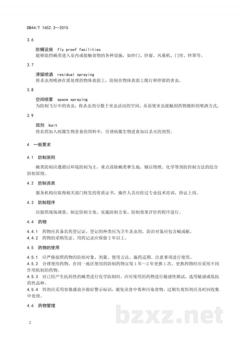 DB44/T 1652.3-2015病媒生物预防控制规范 第3部分:蝇类防制 DB44/T 1652.3-2015病媒生物预防控制规范 第3部分:蝇类防制