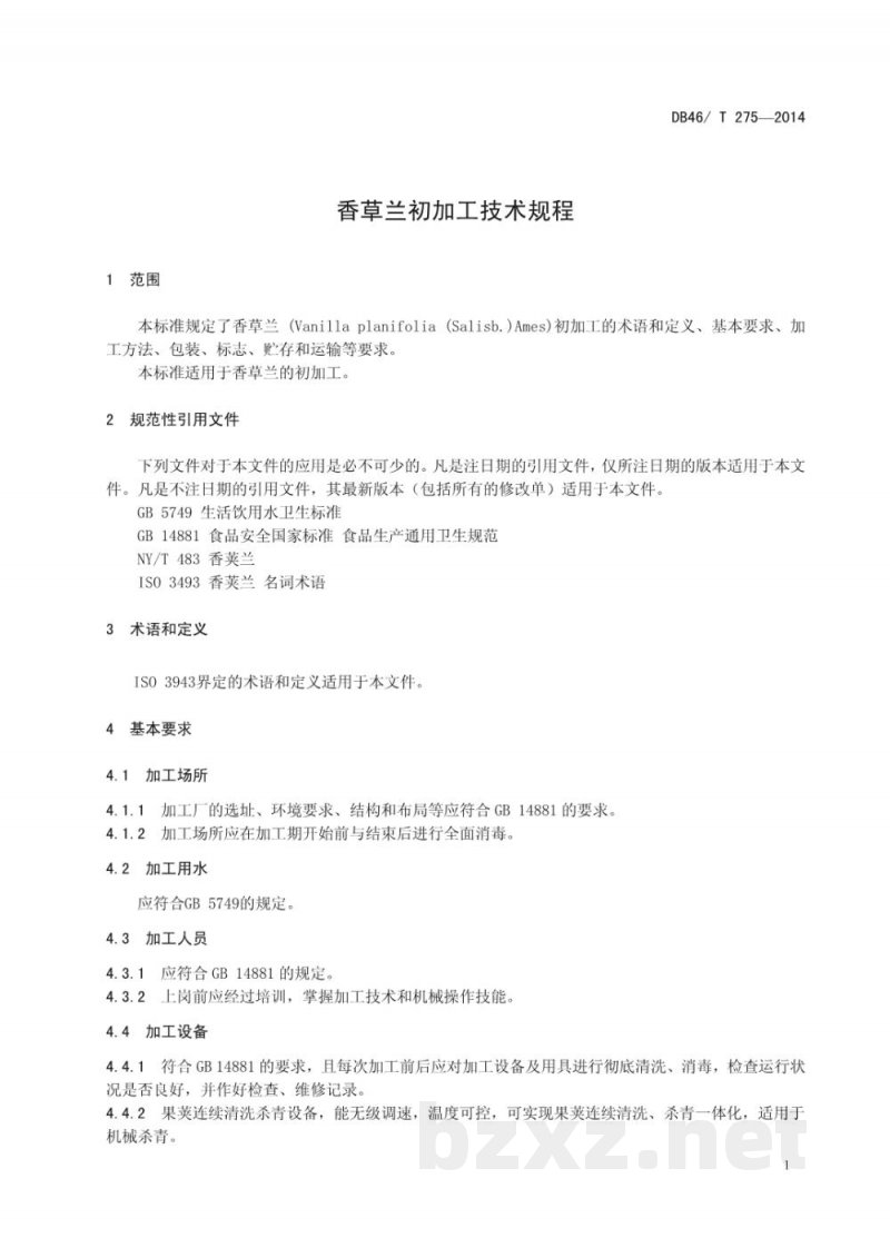 DB46/T 275-2014香草兰初加工技术规程 DB46/T 275-2014香草兰初加工技术规程