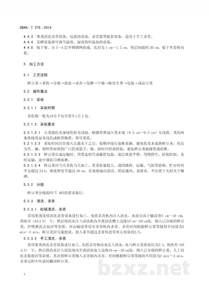 DB46/T 275-2014香草兰初加工技术规程 DB46/T 275-2014香草兰初加工技术规程