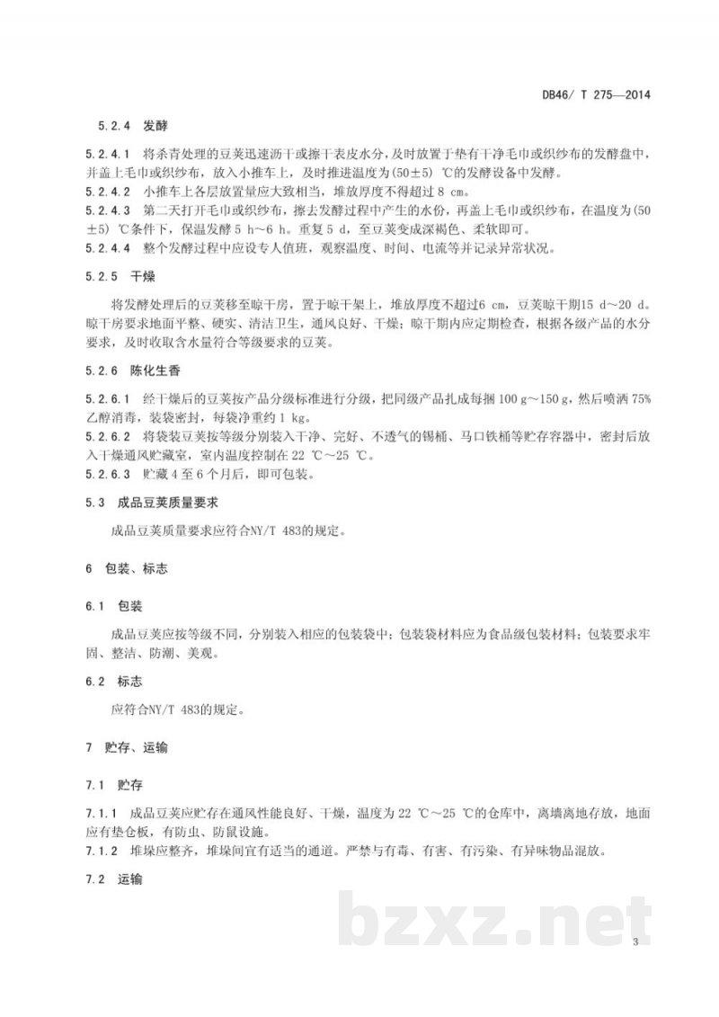 DB46/T 275-2014香草兰初加工技术规程 DB46/T 275-2014香草兰初加工技术规程