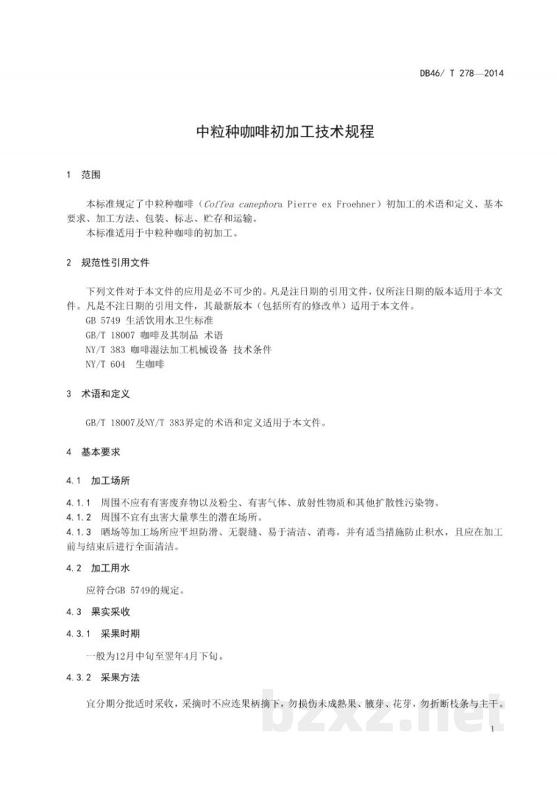 DB46/T 278-2014中粒种咖啡初加工技术规程 DB46/T 278-2014中粒种咖啡初加工技术规程