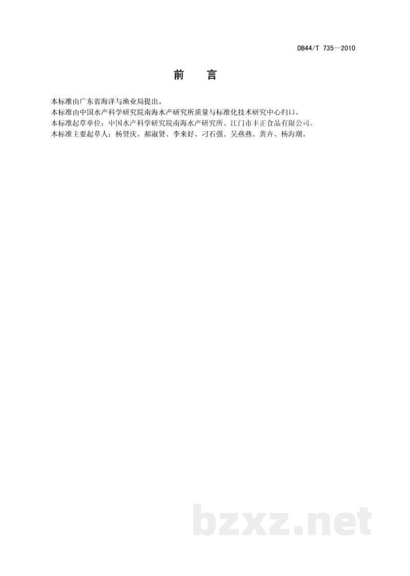 DB44/T 735-2010盐渍海蜇加工技术规范 DB44/T 735-2010盐渍海蜇加工技术规范