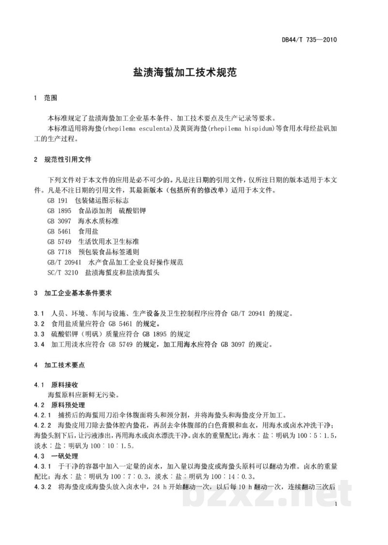 DB44/T 735-2010盐渍海蜇加工技术规范 DB44/T 735-2010盐渍海蜇加工技术规范