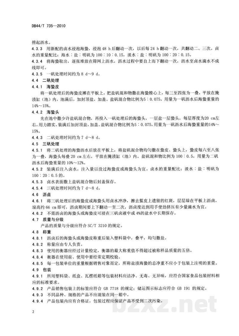 DB44/T 735-2010盐渍海蜇加工技术规范 DB44/T 735-2010盐渍海蜇加工技术规范