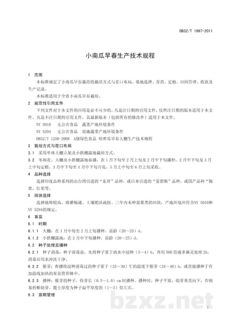 DB32/T 1967-2011小南瓜早春生产技术规程 DB32/T 1967-2011小南瓜早春生产技术规程