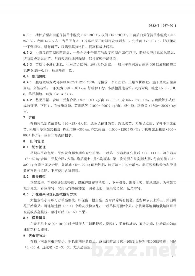 DB32/T 1967-2011小南瓜早春生产技术规程 DB32/T 1967-2011小南瓜早春生产技术规程