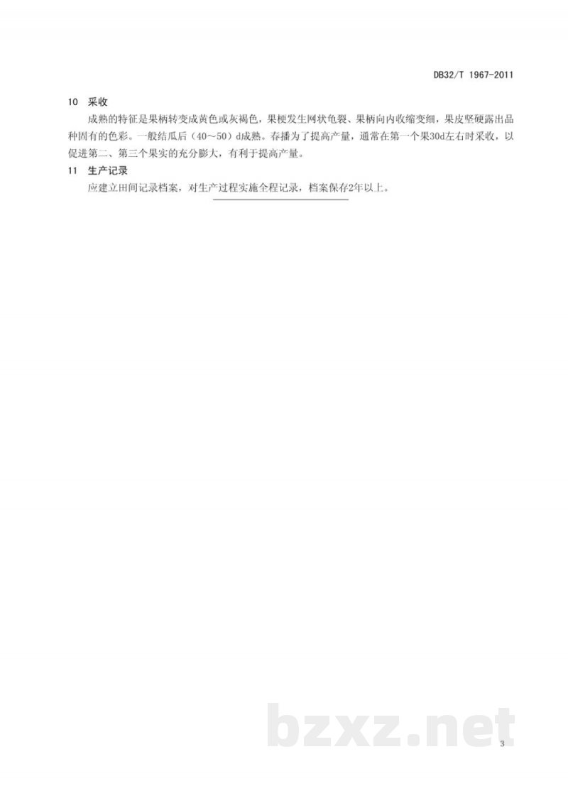 DB32/T 1967-2011小南瓜早春生产技术规程 DB32/T 1967-2011小南瓜早春生产技术规程
