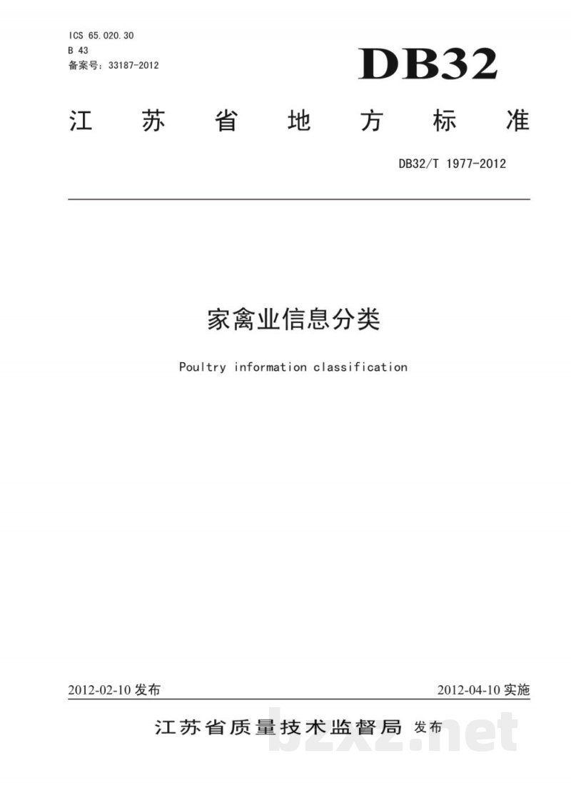 DB32/T 1977-2012家禽业信息分类