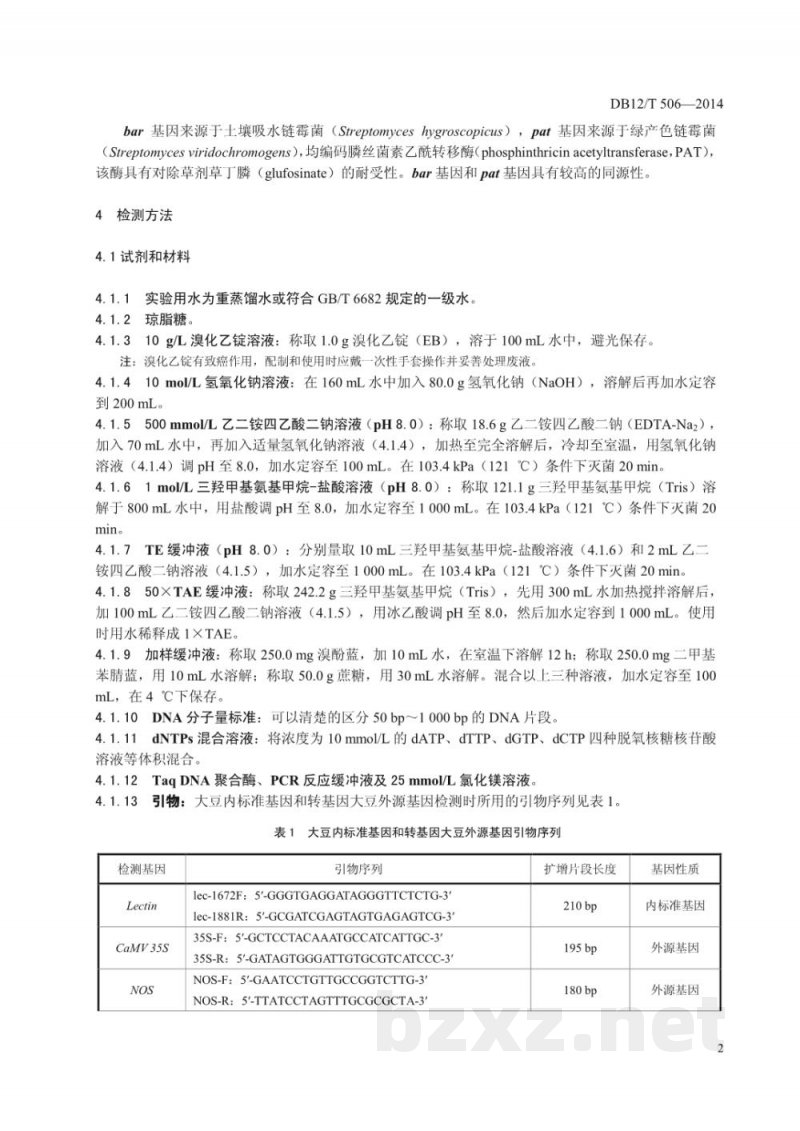 DB12/T 506-2014大豆转基因成分筛查方法 DB12/T 506-2014大豆转基因成分筛查方法