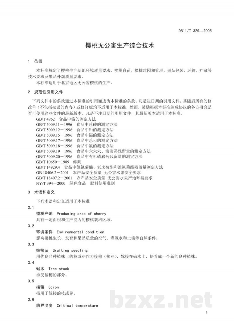 DB11/T 329-2005樱桃无公害生产综合技术 DB11/T 329-2005樱桃无公害生产综合技术