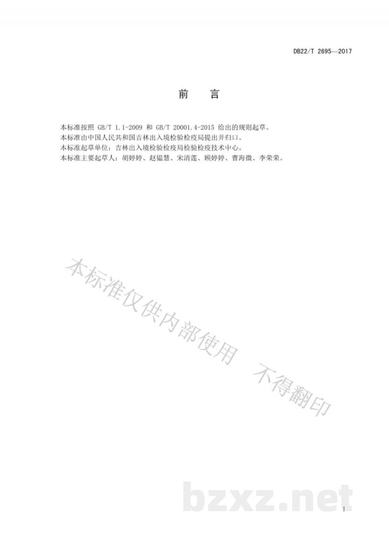 DB22/T 2695-2017饲料中林可霉素、红霉素的测定 液相色谱-质谱/质谱法 DB22/T 2695-2017饲料中林可霉素、红霉素的测定 液相色谱-质谱/质谱法