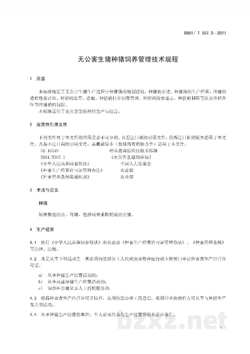 DB61/T 507.3-2011无公害生猪种猪饲养管理技术规程 DB61/T 507.3-2011无公害生猪种猪饲养管理技术规程