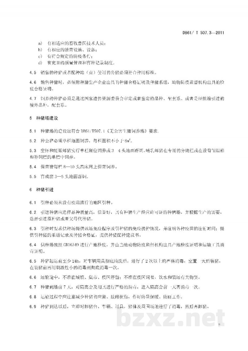 DB61/T 507.3-2011无公害生猪种猪饲养管理技术规程 DB61/T 507.3-2011无公害生猪种猪饲养管理技术规程