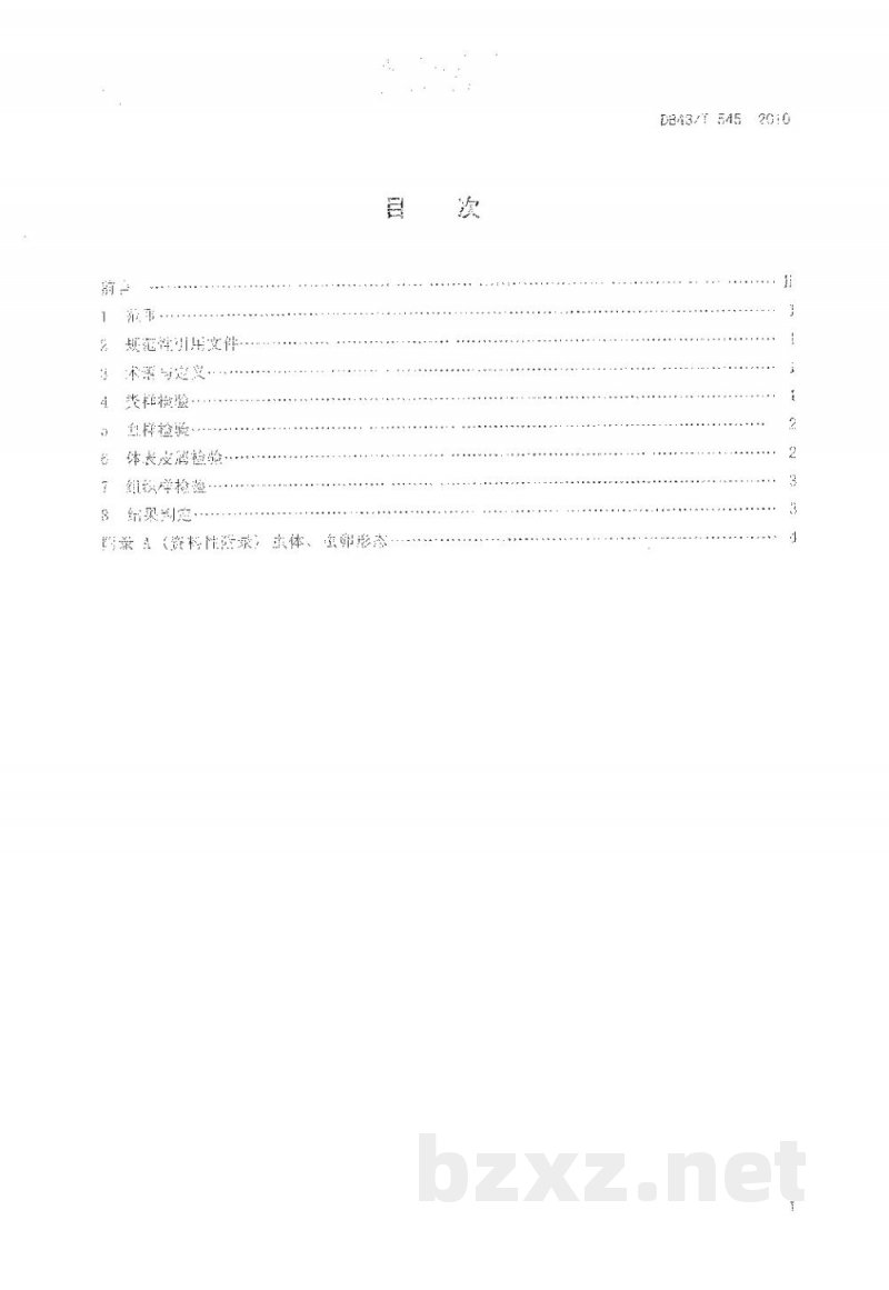 DB43/T 545-2010规模猪场寄生虫检验技术规范 DB43/T 545-2010规模猪场寄生虫检验技术规范
