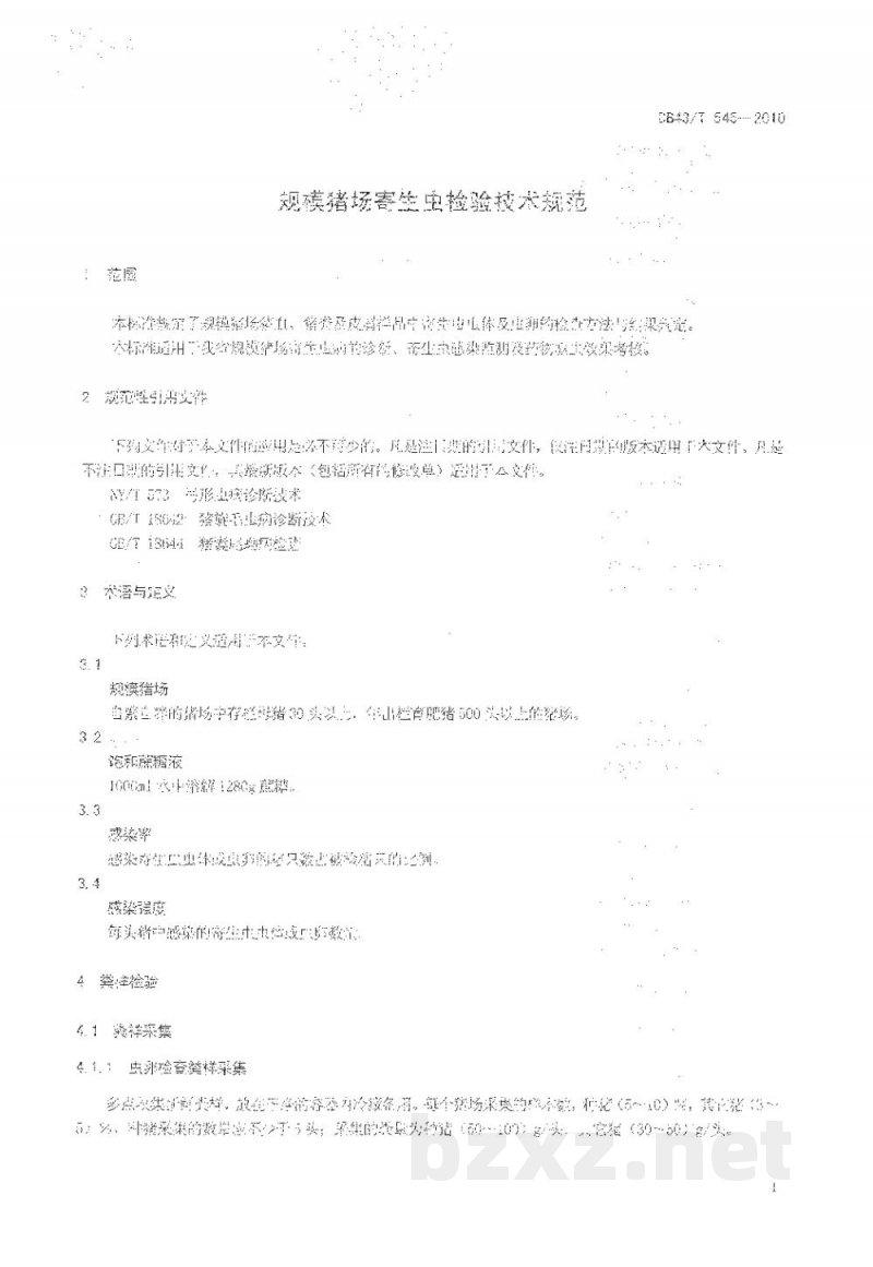 DB43/T 545-2010规模猪场寄生虫检验技术规范 DB43/T 545-2010规模猪场寄生虫检验技术规范