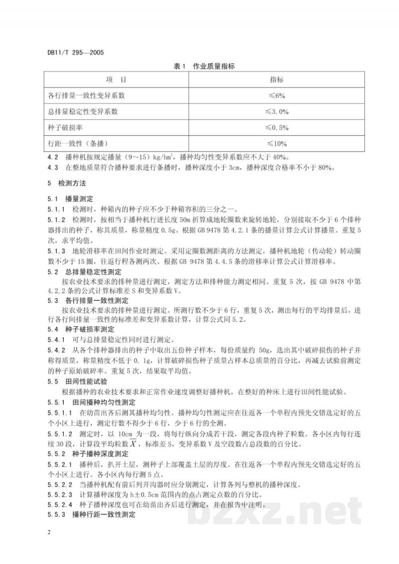 DB11/T 295-2005牧草播种机作业质量 DB11/T 295-2005牧草播种机作业质量