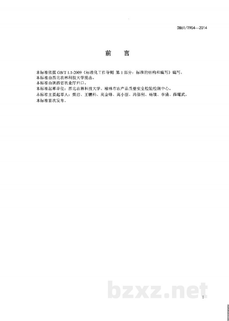 DB61/T 904-2014苦荞千粒重分级方法 DB61/T 904-2014苦荞千粒重分级方法