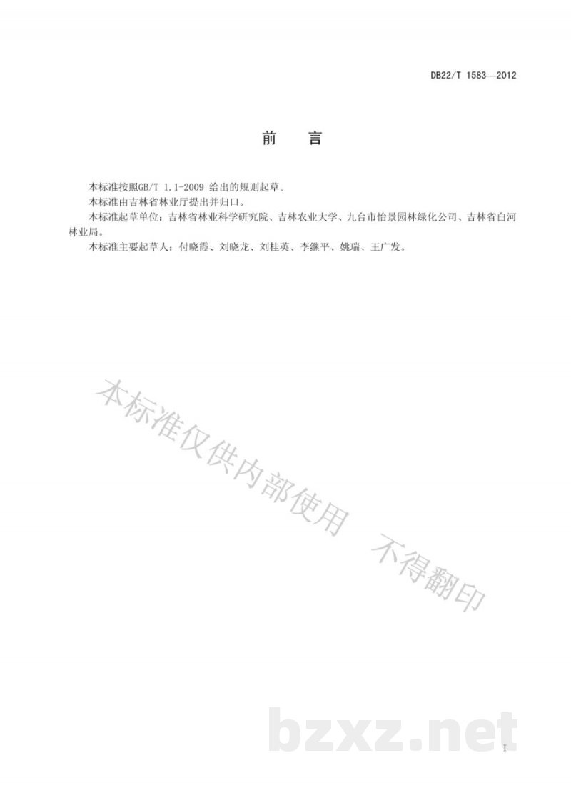 DB22/T 1583-2012黑木耳枝条菌种生产技术规程 DB22/T 1583-2012黑木耳枝条菌种生产技术规程