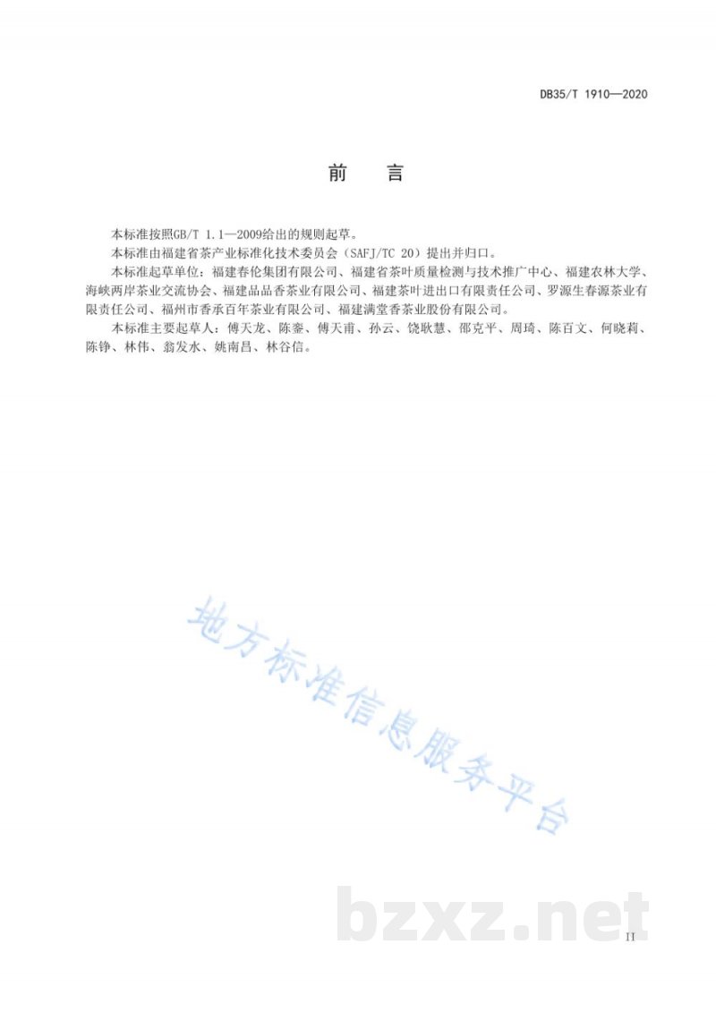 DB35/T 1910-2020花茶烘青坯加工技术规范 DB35/T 1910-2020花茶烘青坯加工技术规范