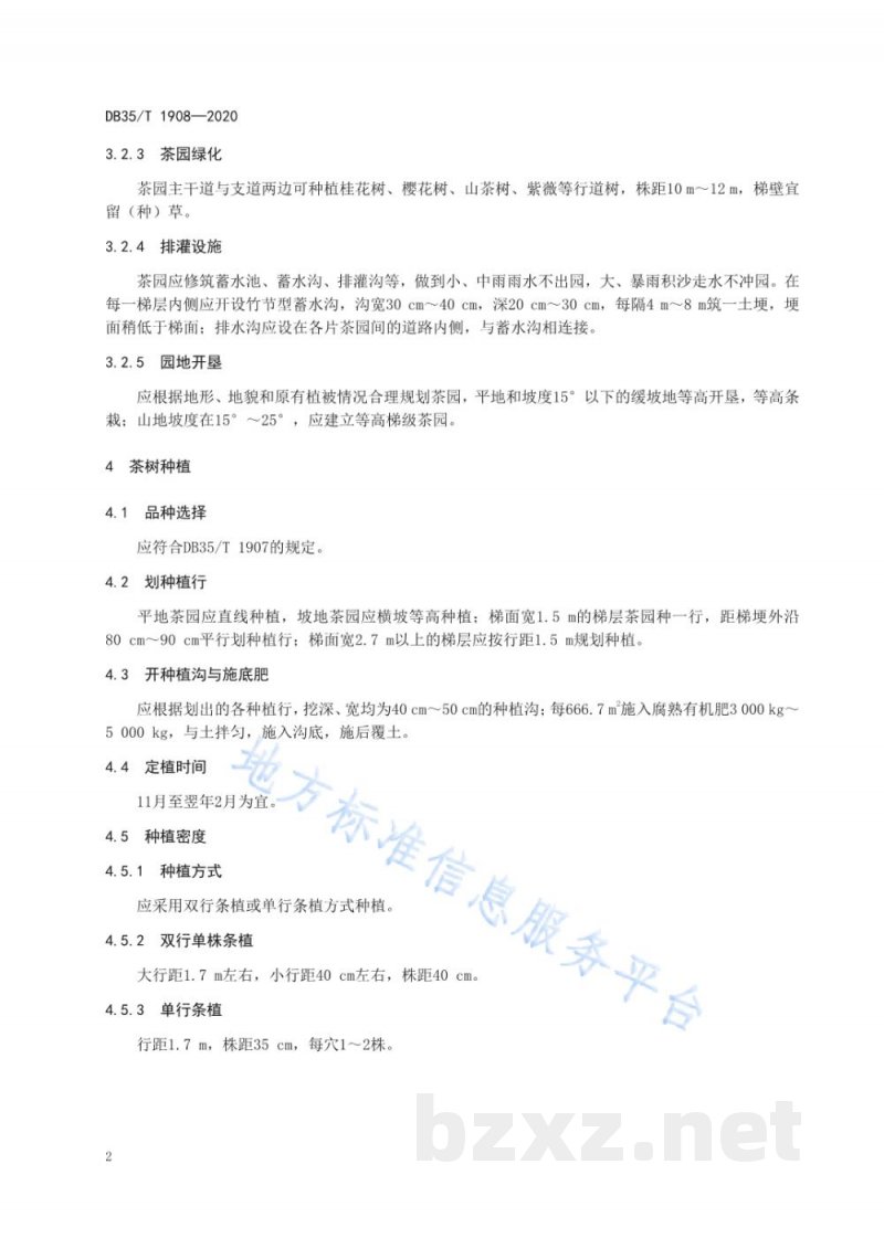 DB35/T 1908-2020台式乌龙茶 茶树栽培管理技术规范 DB35/T 1908-2020台式乌龙茶 茶树栽培管理技术规范