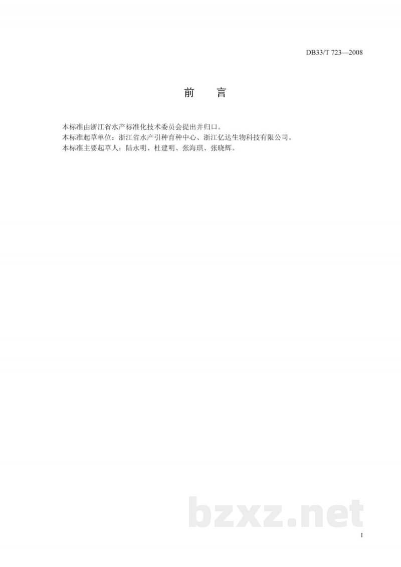 DB33/T 723-2008血鹦鹉苗种繁育技术规范 DB33/T 723-2008血鹦鹉苗种繁育技术规范