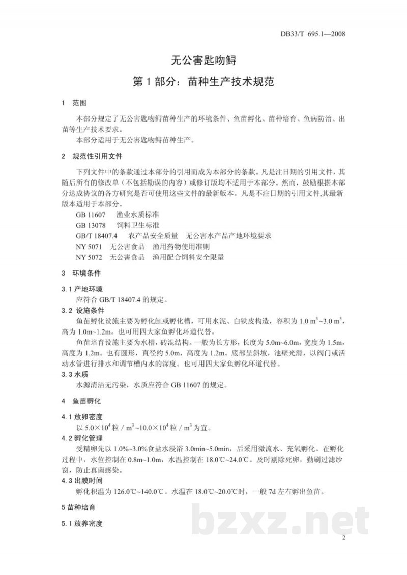 DB33/T 695.1-2008无公害匙吻鲟 第1部分 苗种生产技术规范 DB33/T 695.1-2008无公害匙吻鲟 第1部分 苗种生产技术规范