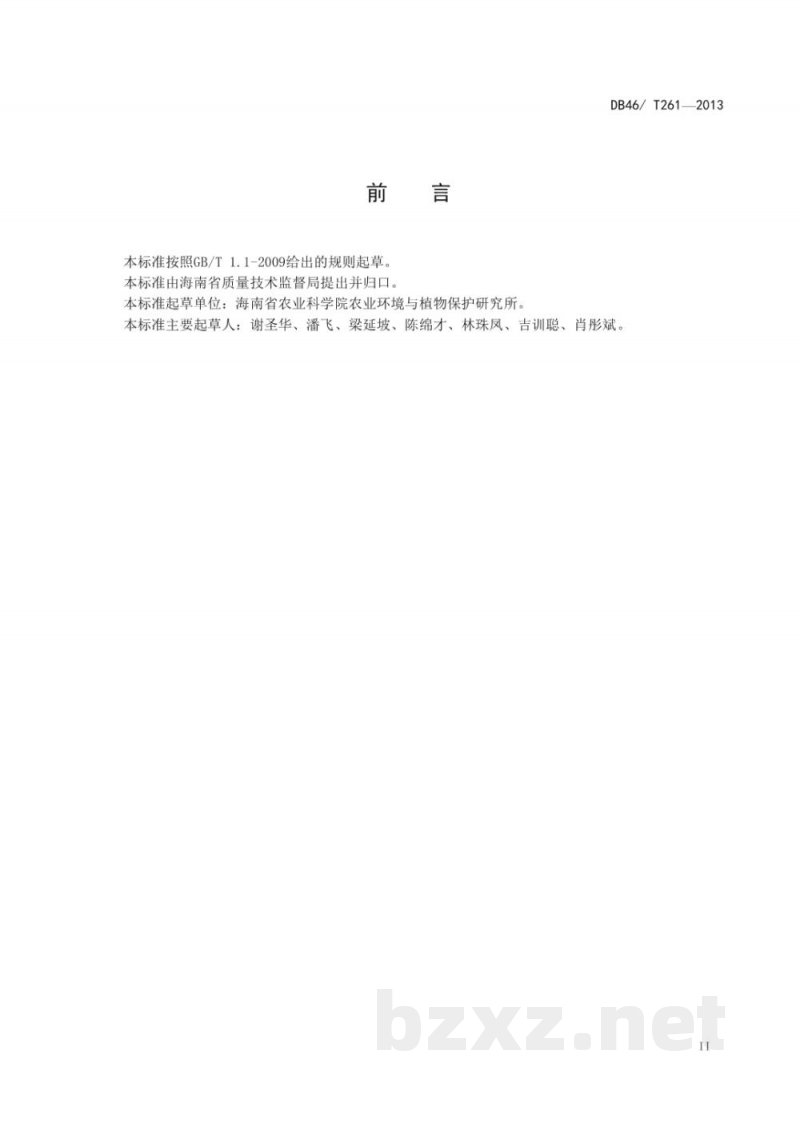 DB46/T 261-2013豇豆荚螟防治技术规程 DB46/T 261-2013豇豆荚螟防治技术规程