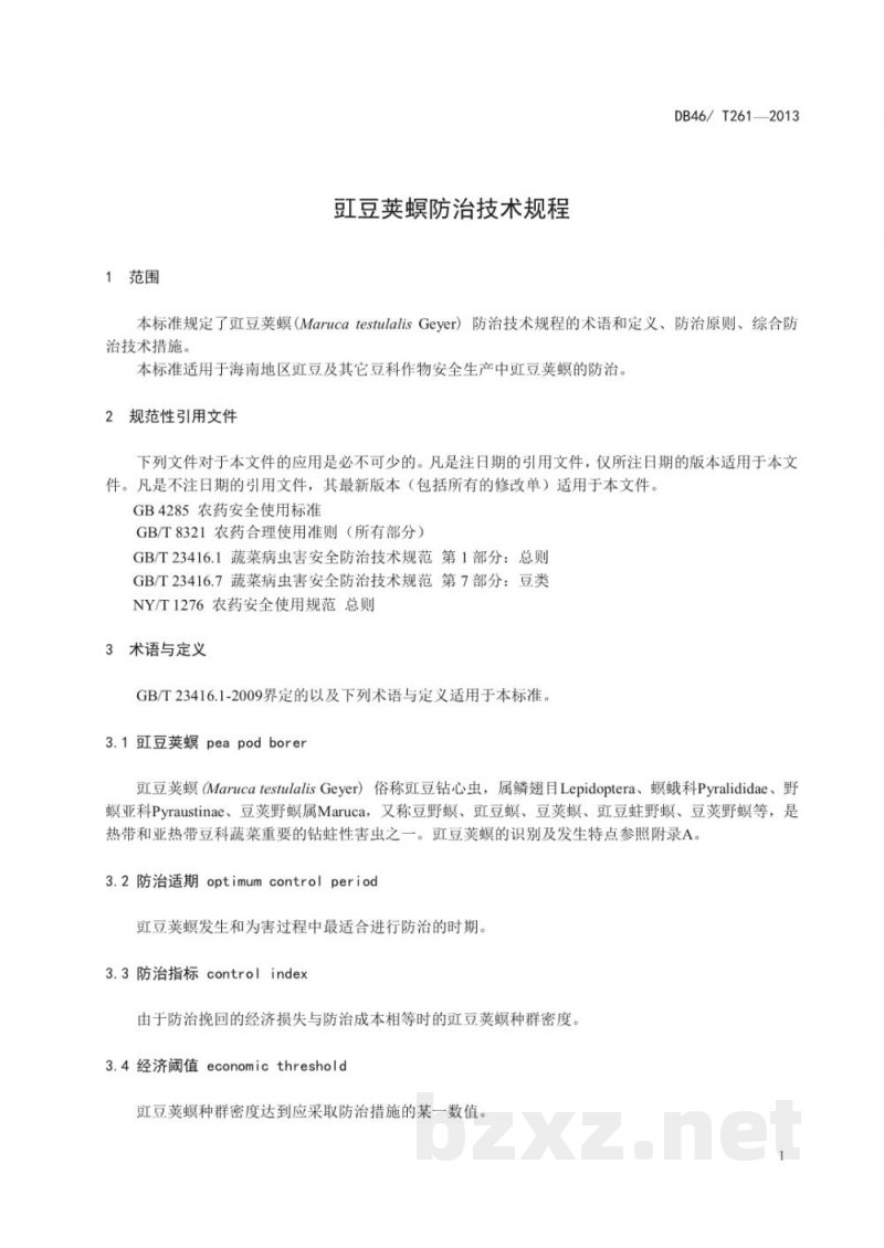 DB46/T 261-2013豇豆荚螟防治技术规程 DB46/T 261-2013豇豆荚螟防治技术规程