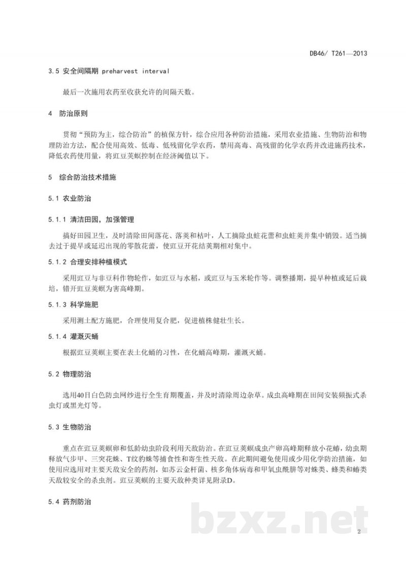 DB46/T 261-2013豇豆荚螟防治技术规程 DB46/T 261-2013豇豆荚螟防治技术规程