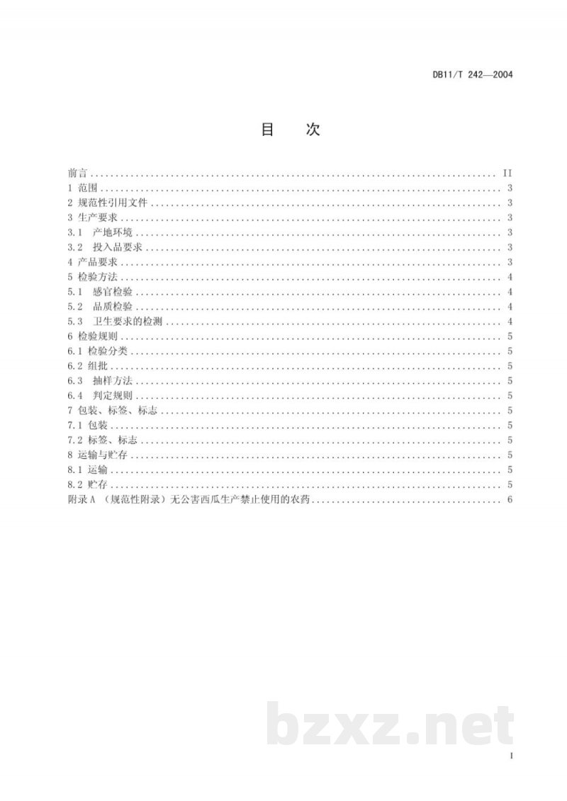 DB11/T 242-2004无公害西瓜 DB11/T 242-2004无公害西瓜