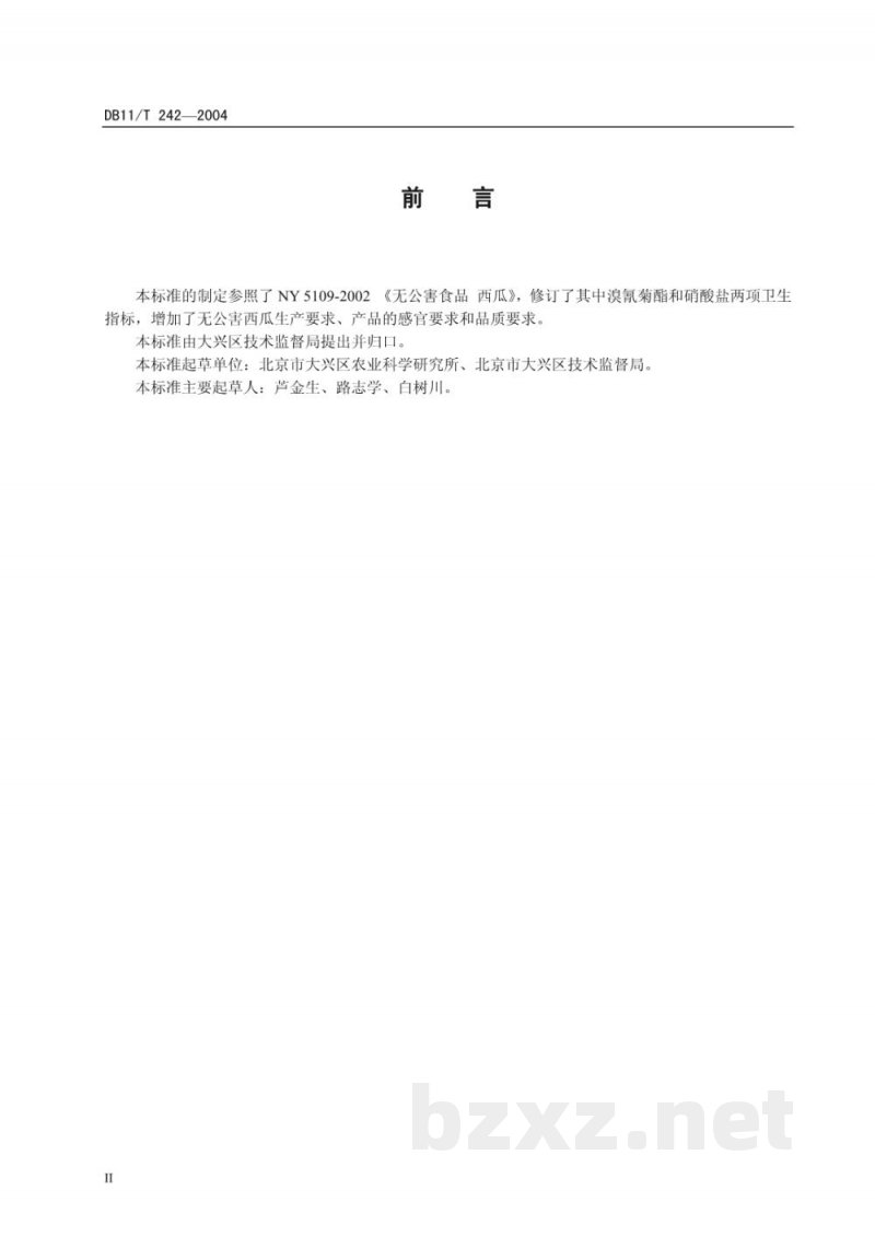 DB11/T 242-2004无公害西瓜 DB11/T 242-2004无公害西瓜