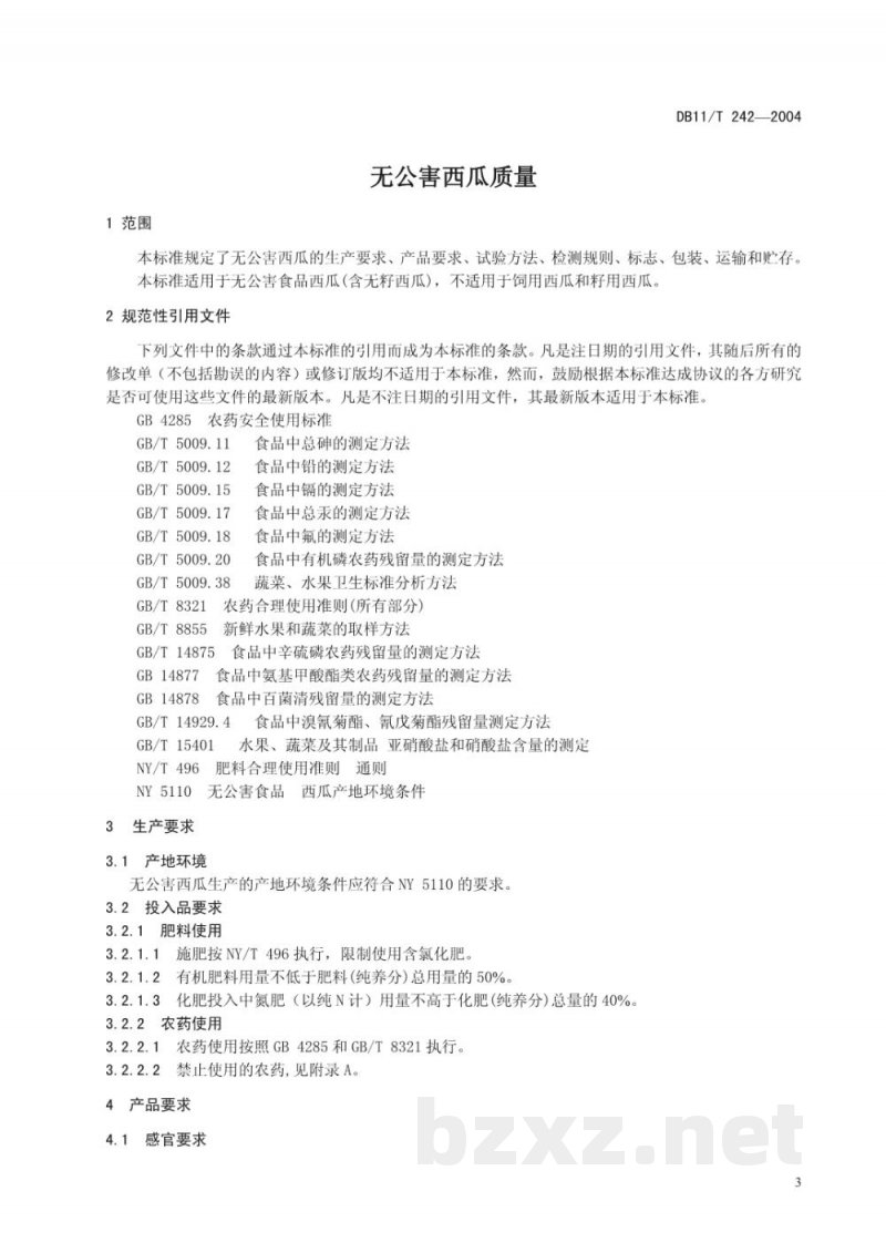 DB11/T 242-2004无公害西瓜 DB11/T 242-2004无公害西瓜