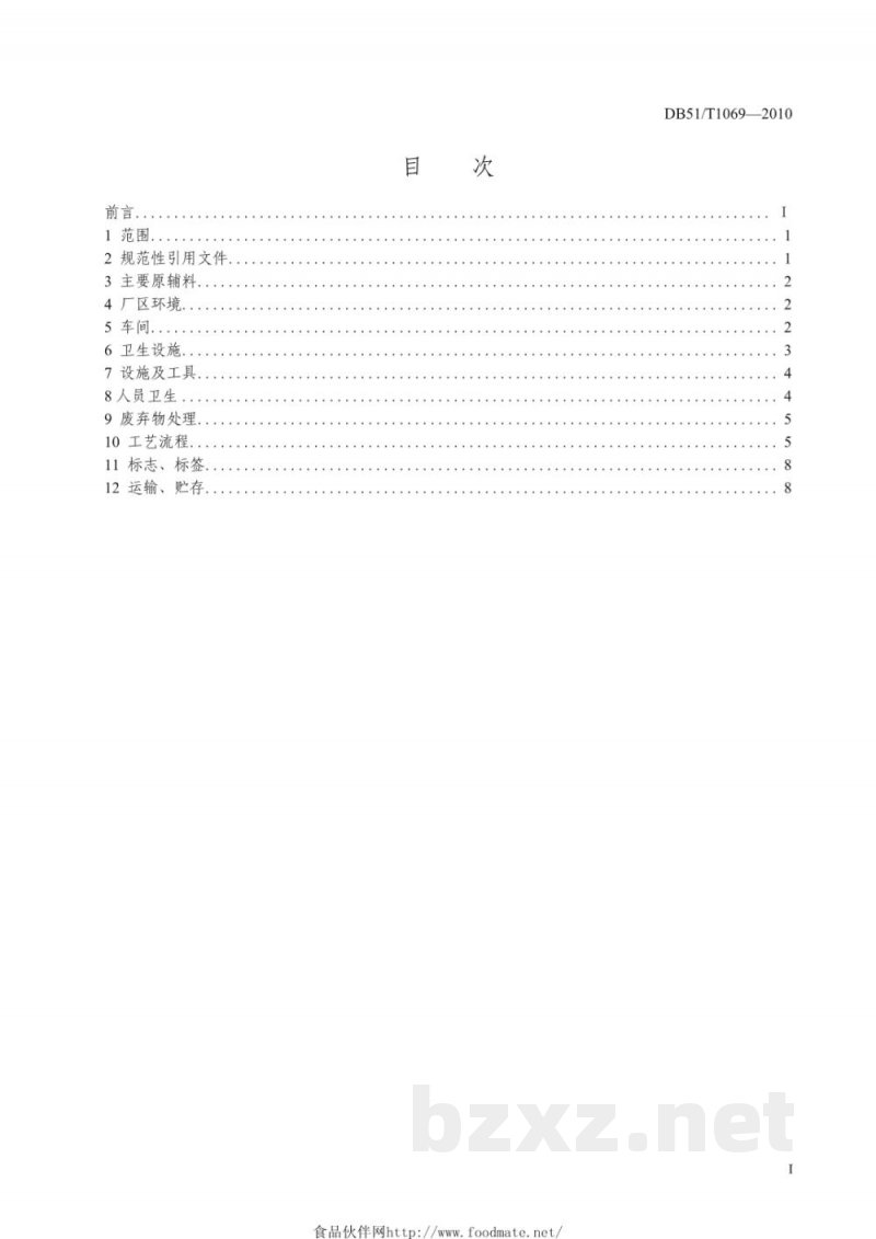 DB51/T 1069-2010四川泡菜生产规范 DB51/T 1069-2010四川泡菜生产规范