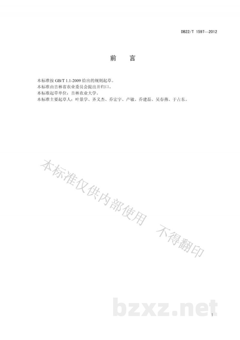 DB22/T 1597-2012绿色食品 红辣椒生产技术规程 DB22/T 1597-2012绿色食品 红辣椒生产技术规程