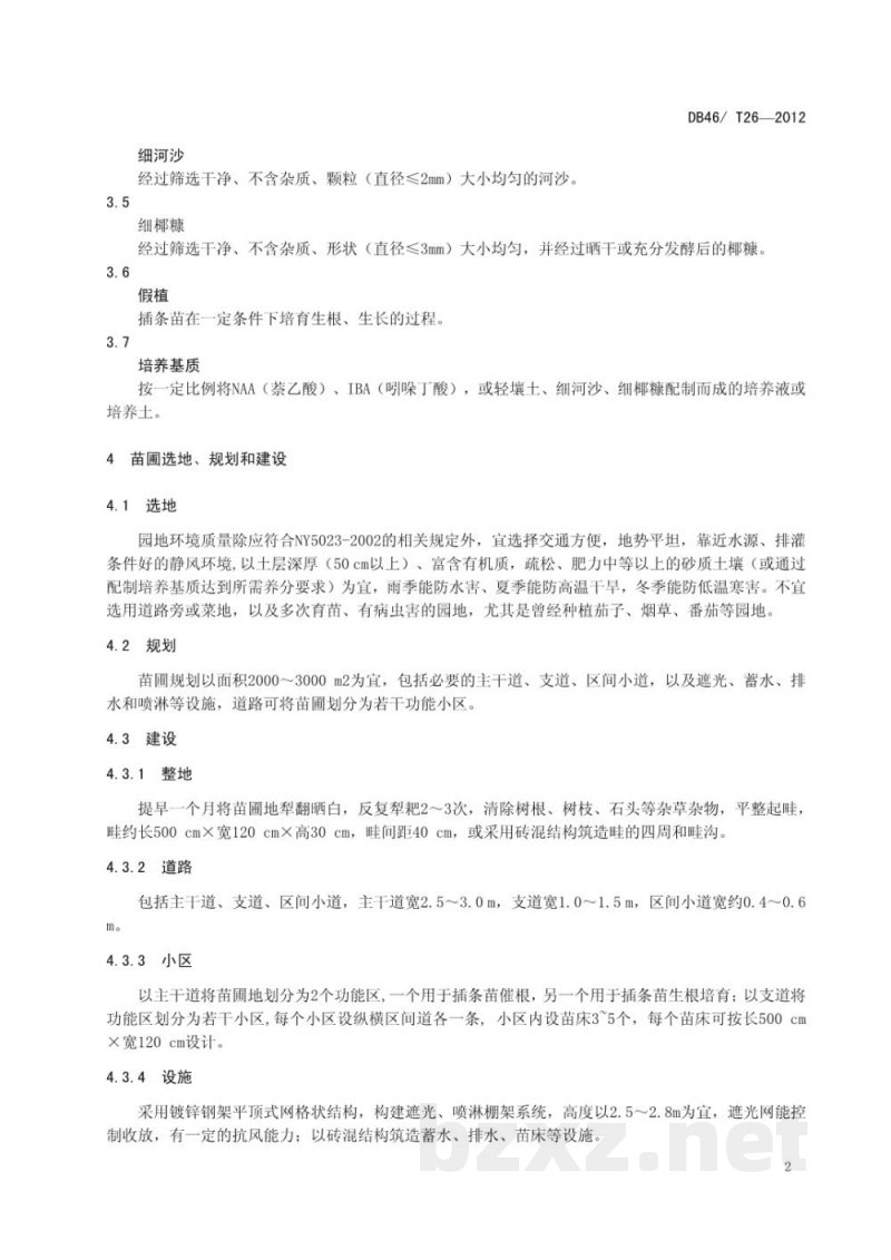 DB46/T 26-2012胡椒优良种苗培育技术规程 DB46/T 26-2012胡椒优良种苗培育技术规程