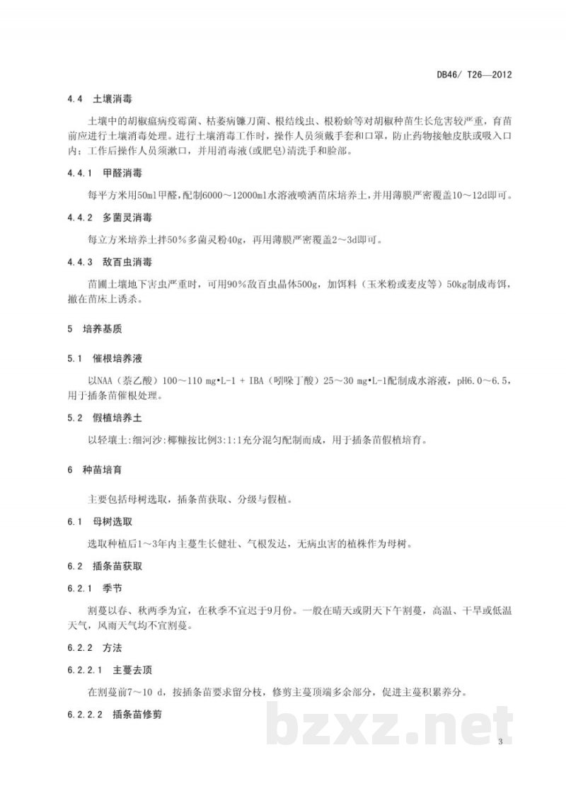 DB46/T 26-2012胡椒优良种苗培育技术规程 DB46/T 26-2012胡椒优良种苗培育技术规程