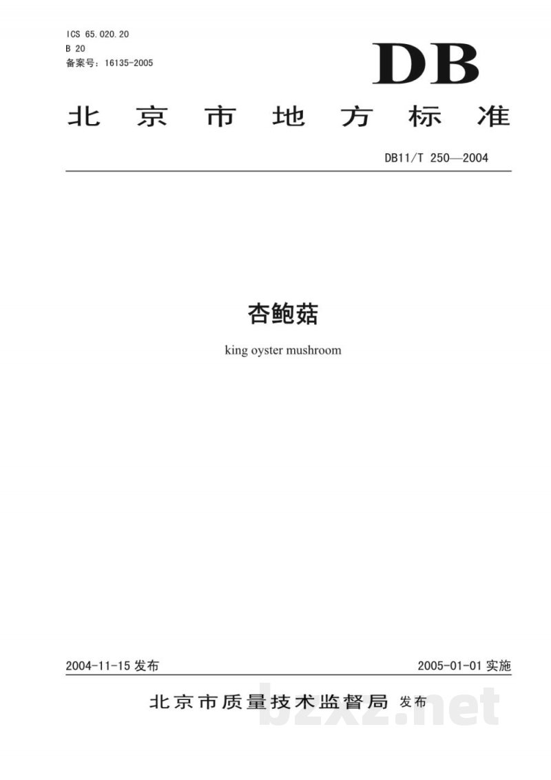 DB11/T 250-2004杏鲍菇 DB11/T 250-2004杏鲍菇