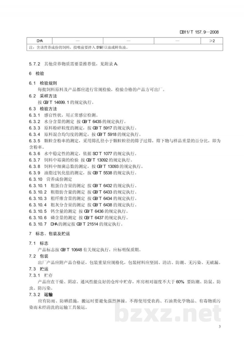 DB11/T 157.9-2008虹鳟养殖技术规范 第9部分:全价配合颗粒饲料 DB11/T 157.9-2008虹鳟养殖技术规范 第9部分:全价配合颗粒饲料