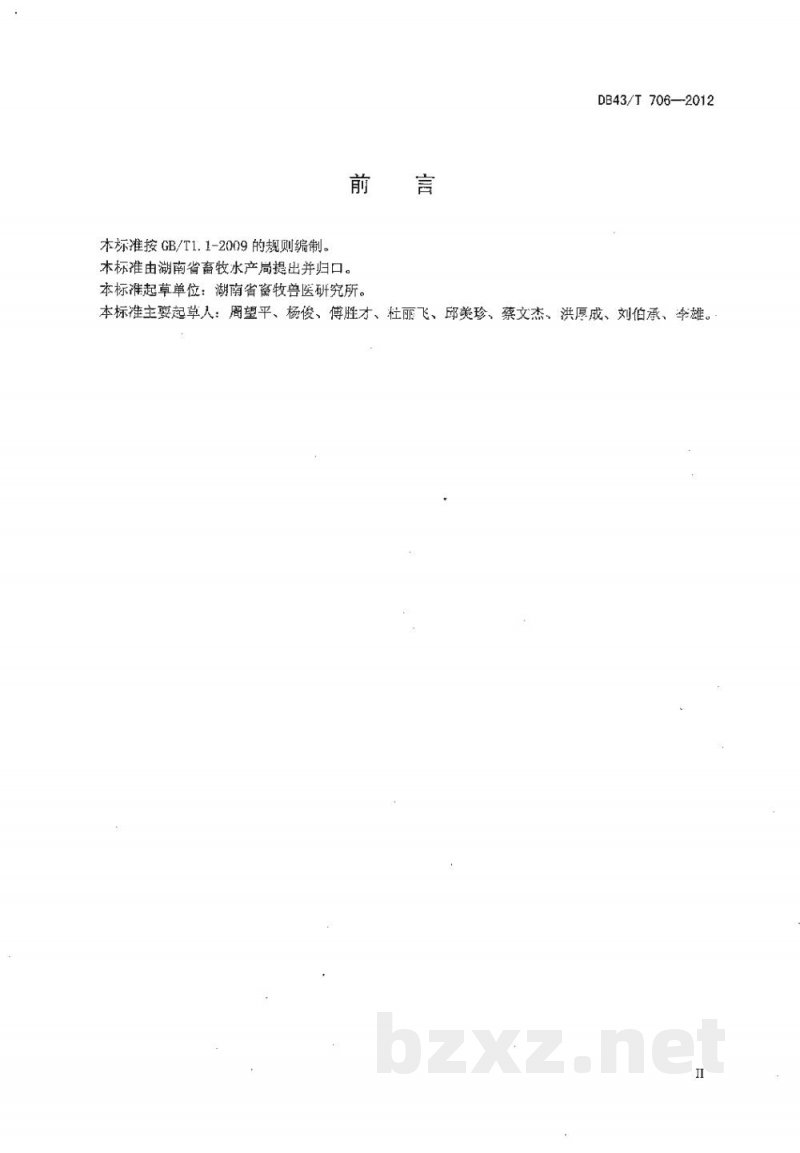 DB43/T 706-2012种牛场疫病监测技术规程 DB43/T 706-2012种牛场疫病监测技术规程