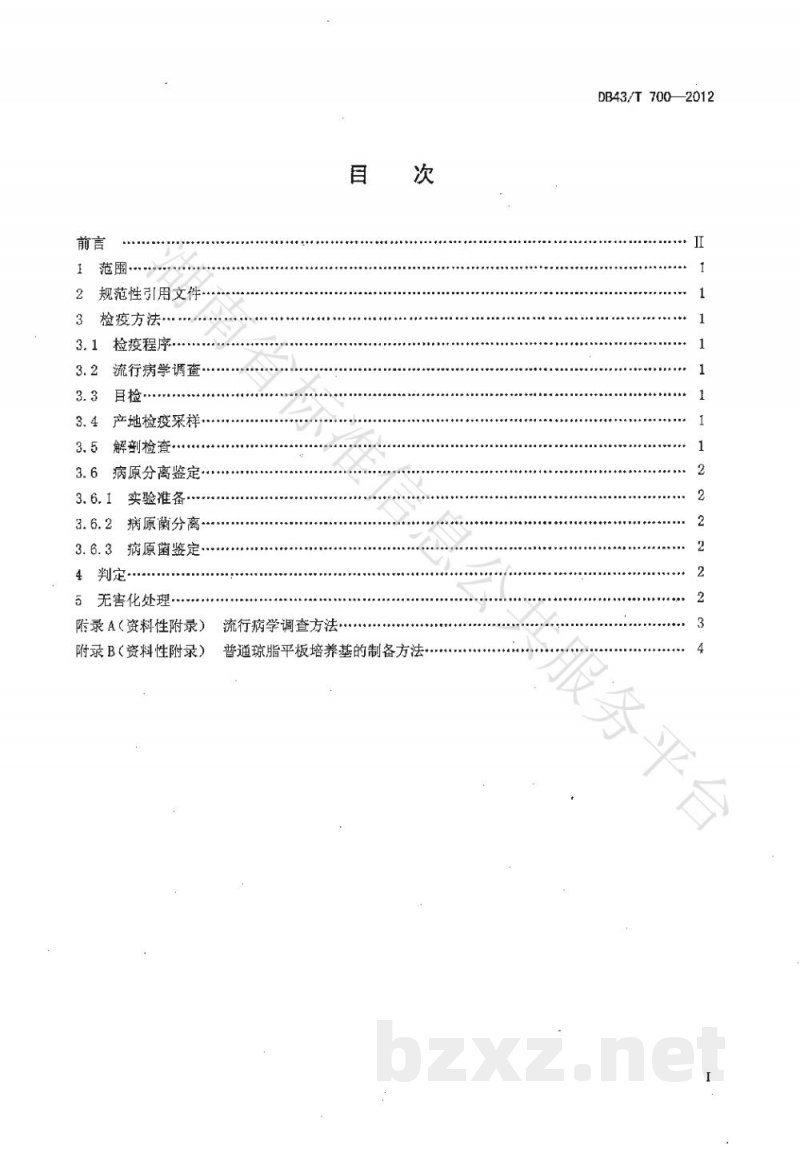 DB43/T 700-2012草鱼肠炎病检疫技术规程 DB43/T 700-2012草鱼肠炎病检疫技术规程