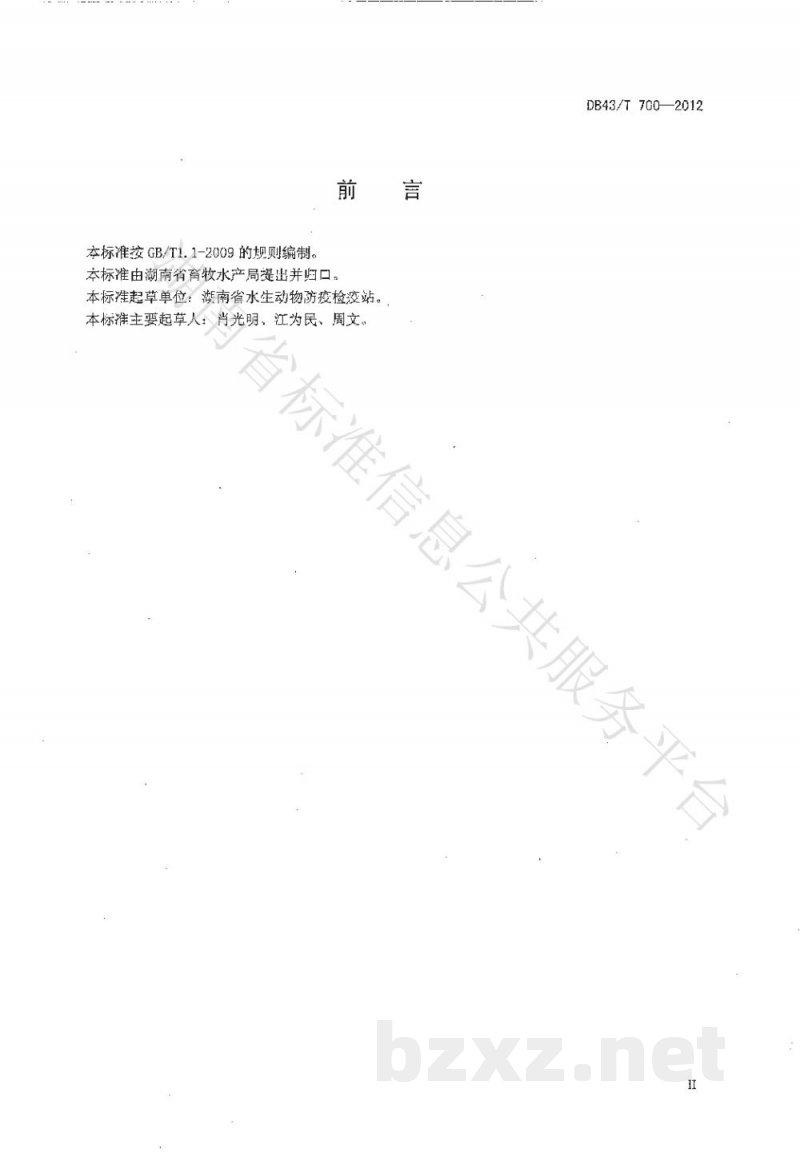 DB43/T 700-2012草鱼肠炎病检疫技术规程 DB43/T 700-2012草鱼肠炎病检疫技术规程