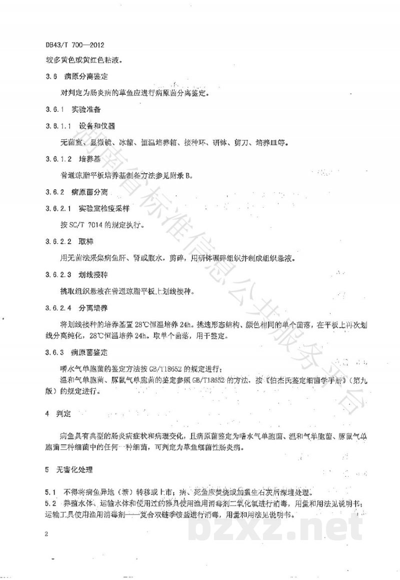 DB43/T 700-2012草鱼肠炎病检疫技术规程 DB43/T 700-2012草鱼肠炎病检疫技术规程