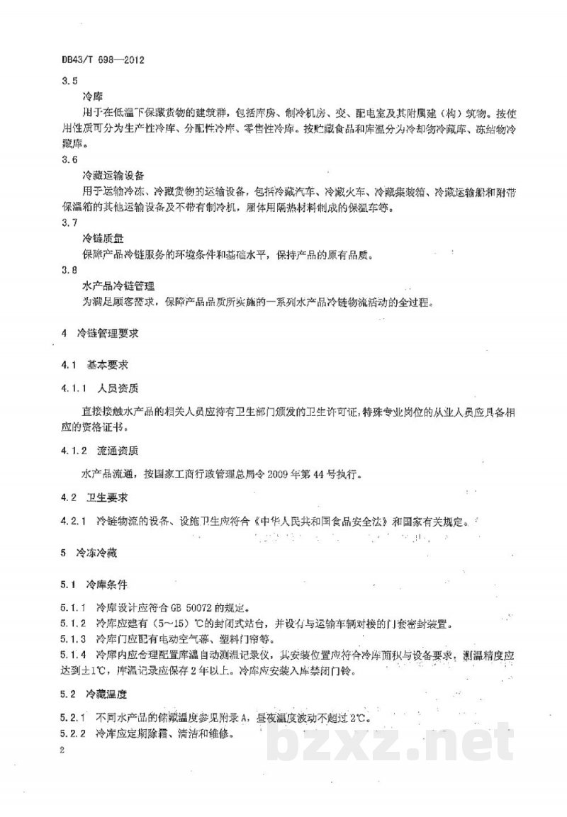 DB43/T 698-2012水产品冷链物流技术与管理规范 DB43/T 698-2012水产品冷链物流技术与管理规范