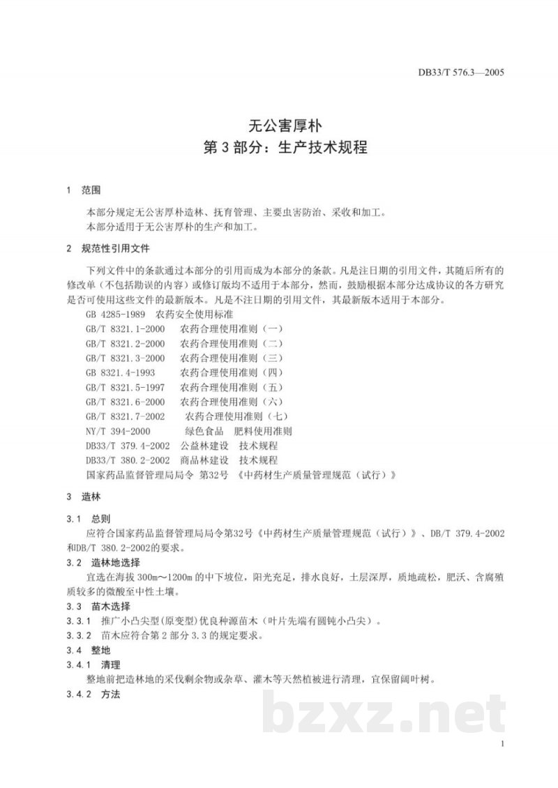 DB33/T 576.3-2005无公害厚朴 第3部分 生产技术规程 DB33/T 576.3-2005无公害厚朴 第3部分 生产技术规程
