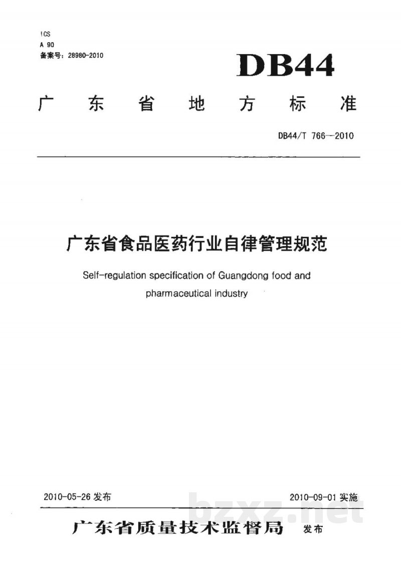 DB44/T 766-2010广东省食品医药行业自律管理规范 DB44/T 766-2010广东省食品医药行业自律管理规范